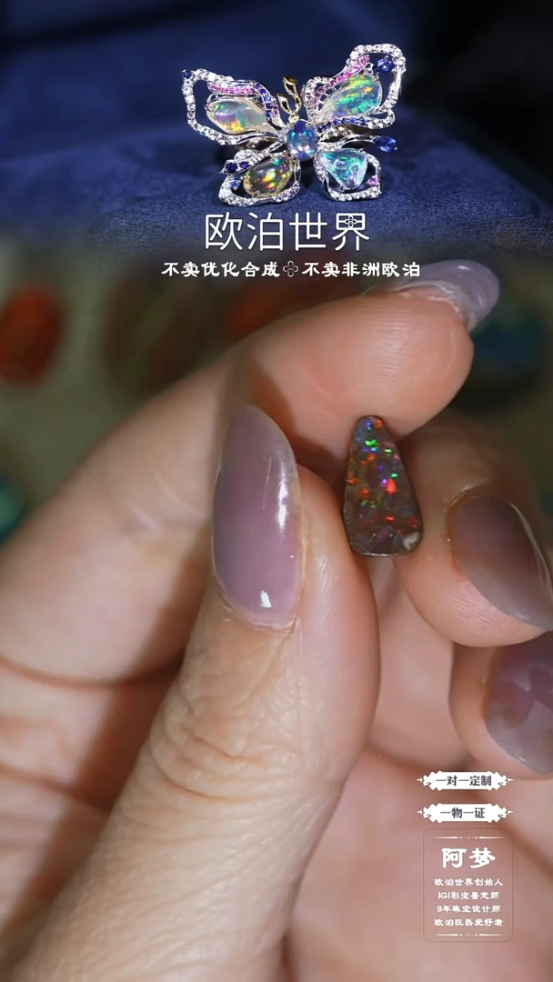 未镶嵌欧泊裸石欧泊