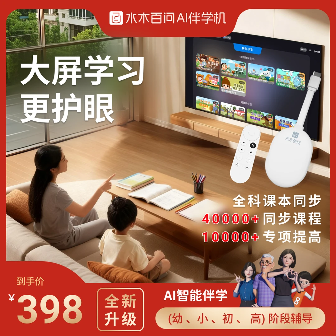 水木百问AI伴学机同步课程 远程操控 名师精讲 S2智能学习机