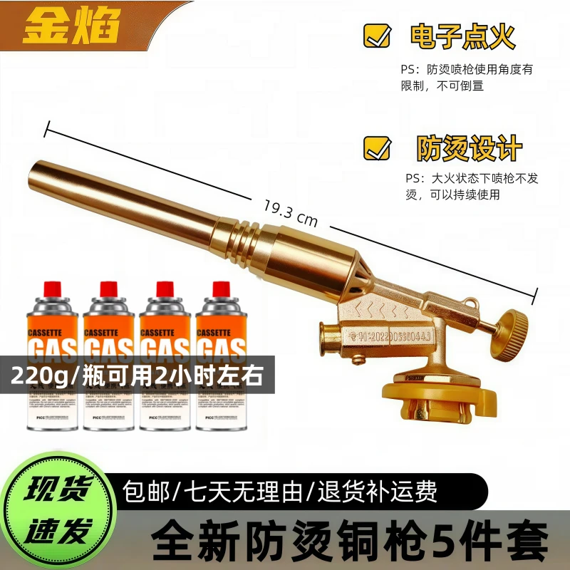 【19cm防烫铜枪套装】神器便携焊枪卡式炉卡式喷枪家用气罐点火器