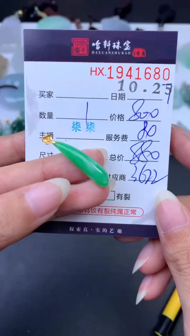 未镶嵌挂件翡翠哈轩 挂件1