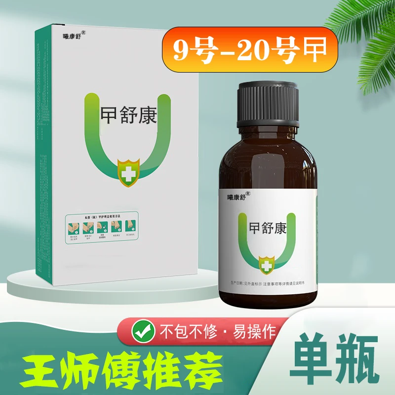 【单瓶】涂甲液套装涂抹灰黄厚手指脚趾甲专用外用