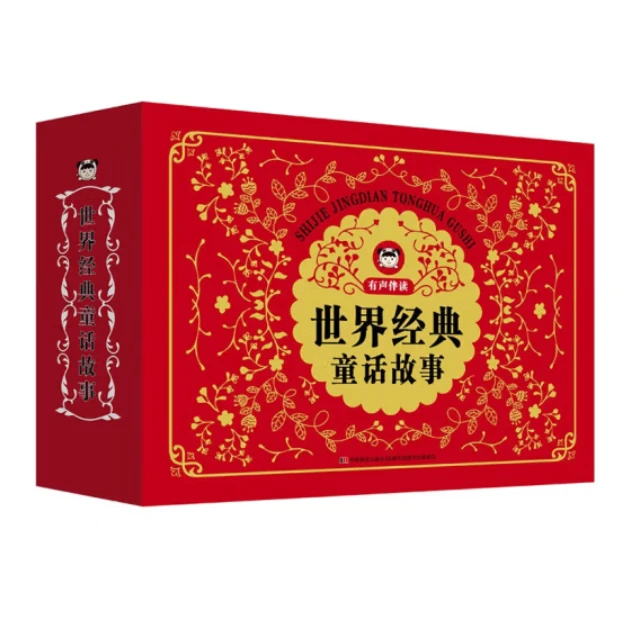 JM   世界经典童话故事