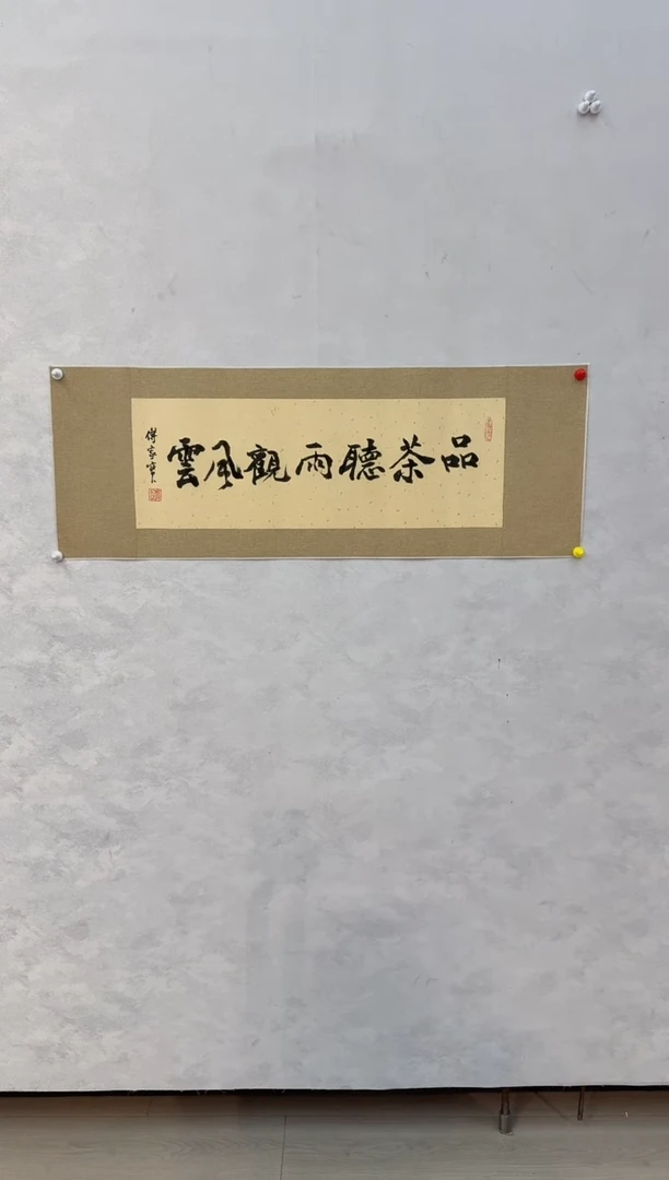 国画炳山文化---傅家宝老师作品 品茶听雨观风云