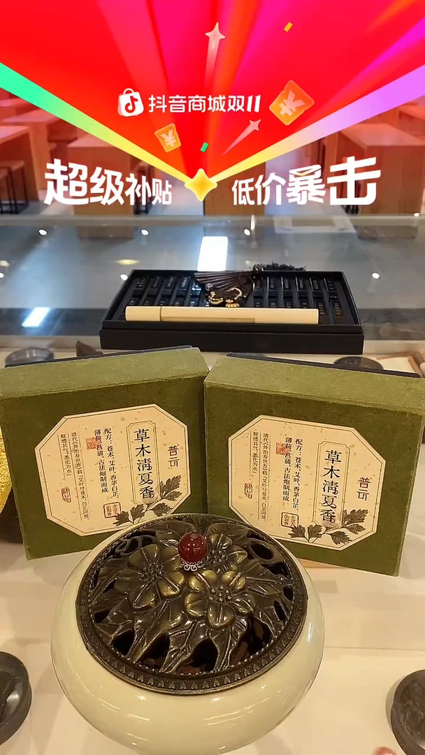 1抖音-草木清夏香*2+冰裂纹大号盘香炉*1