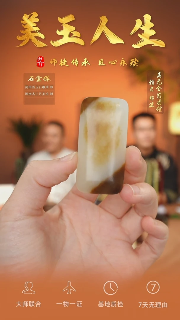 未镶嵌和田玉挂件160-无事牌-且末金山糖