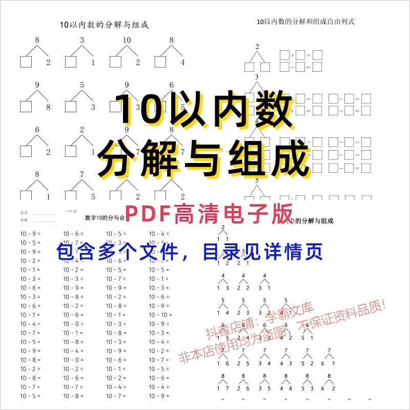 【07】10以内分解与组成电子版PDF