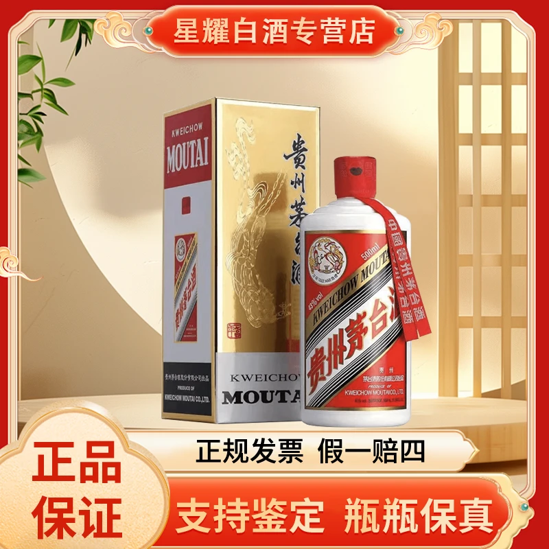 KWEICHOW MOUTAI/贵州茅台【43度】飞天茅台酱香型白酒43度500ml
