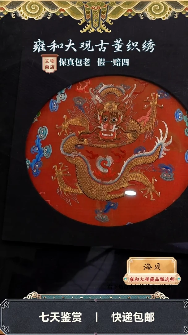 清光绪红地盘金龙纹团补298-54