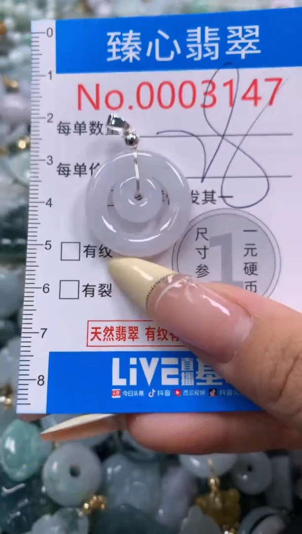 翡翠未镶嵌颈饰含绳003147