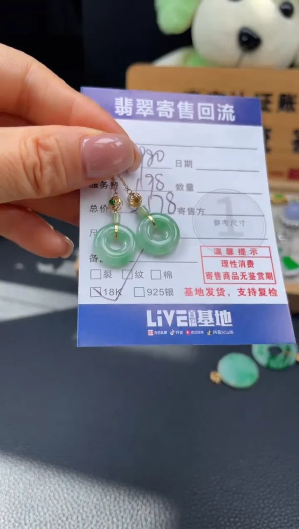 18K金镶嵌翡翠耳饰10150182