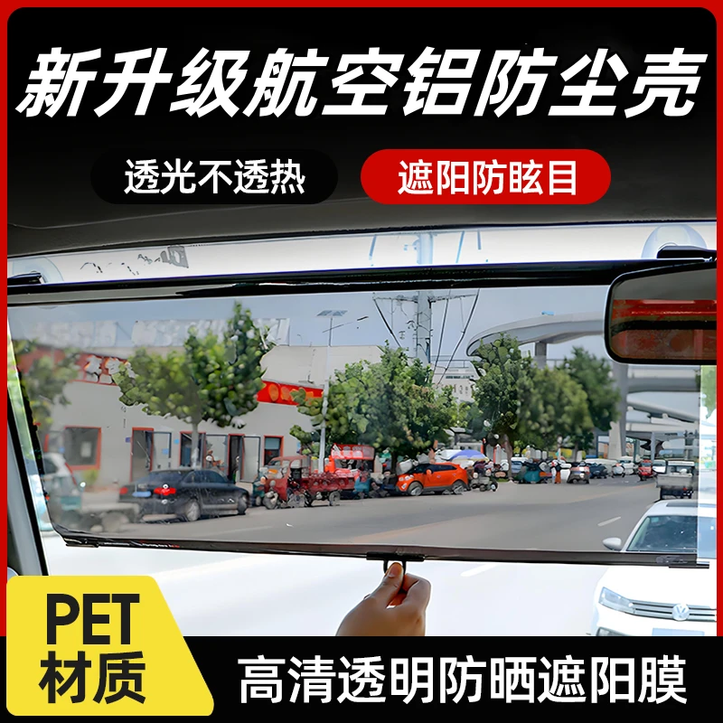 大货车汽车三四轮车遮阳膜前档玻璃伸缩式遮阳帘高清透明隔热防晒
