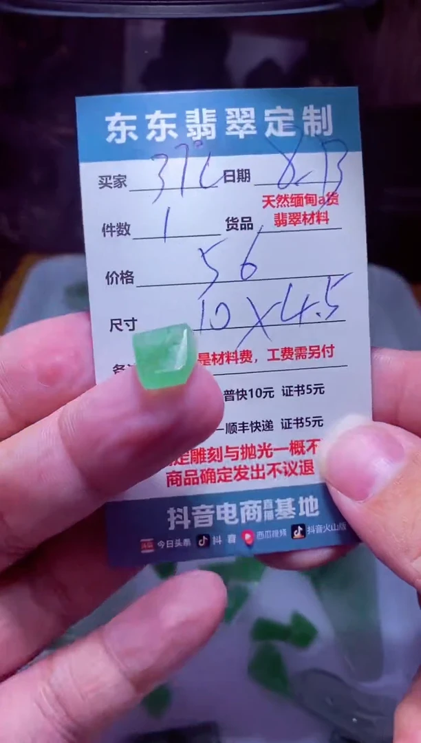 定制翡翠未镶嵌3*℃材料1个56