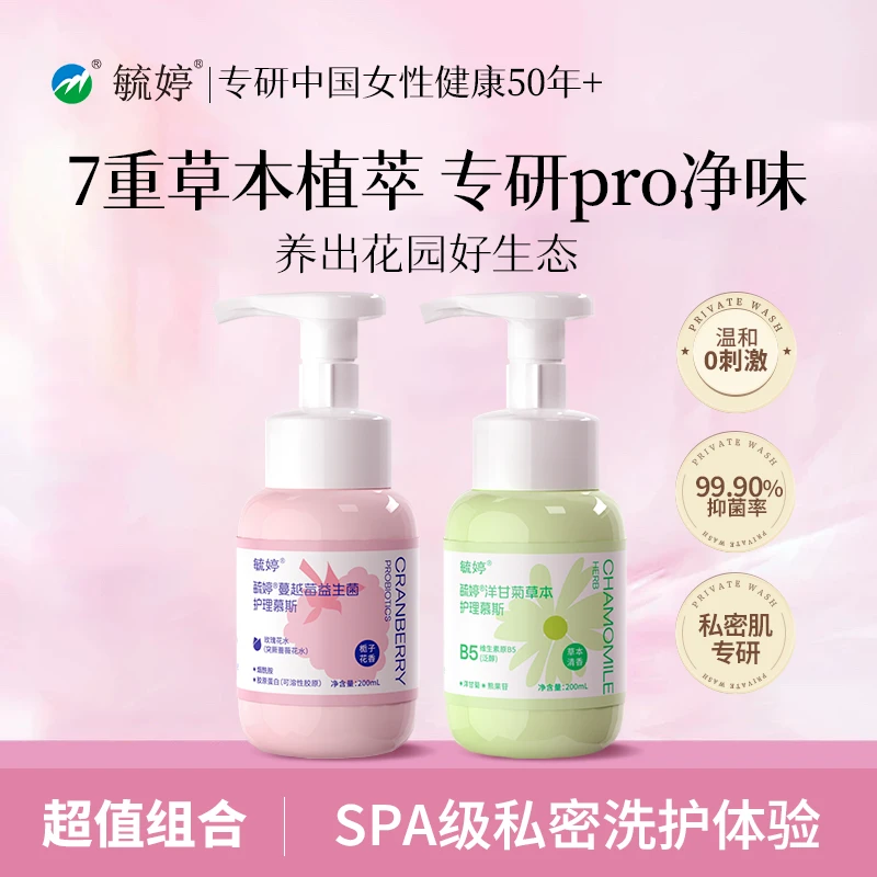 【囤货装】毓婷洋甘菊蔓越莓护理慕斯草本私密洗护液专用清洗液清洁