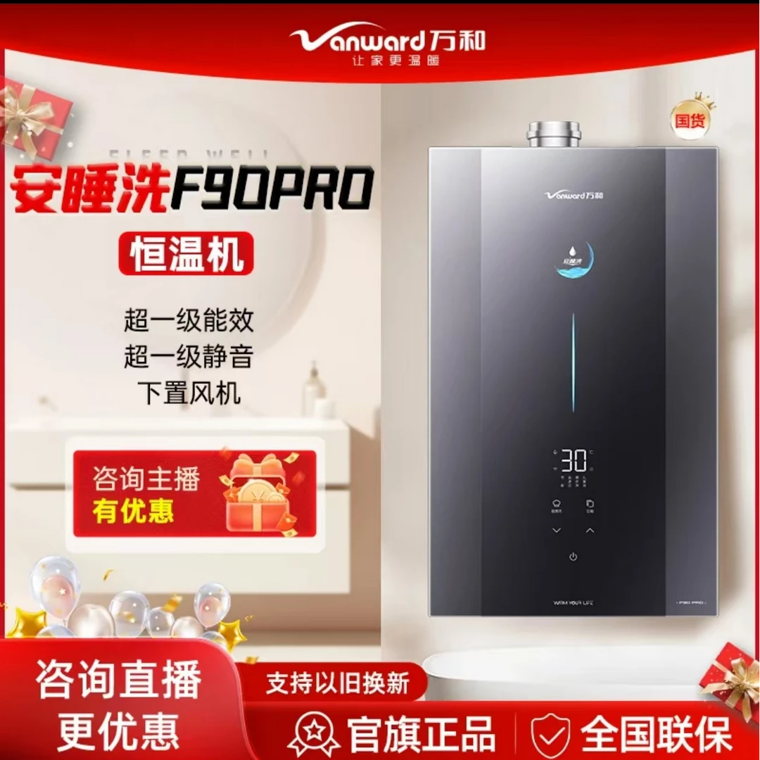 万和安睡洗F9D Pro真一级节能静音9星静燃舱水伺服16L燃气热水器