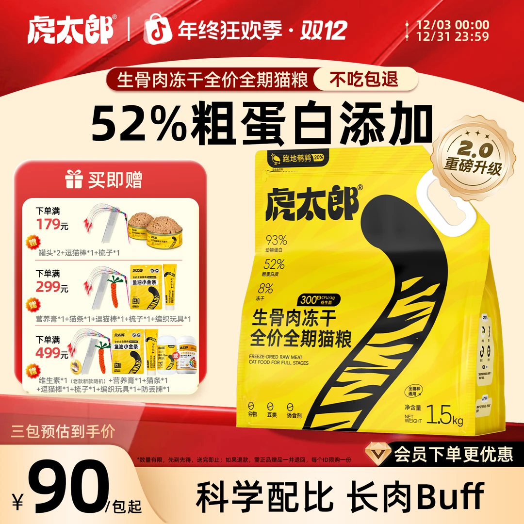 htai虎太郎猫粮长肉升级款冻干猫粮生骨肉鲜肉增肥猫粮全期使用