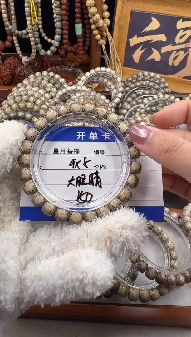 手串星月菩提S****$星月菩提石玉料