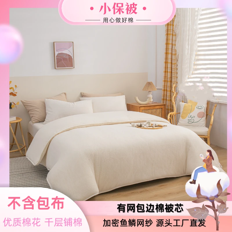 【小保被】棉花被芯  鱼鳞网纱 四周包边款