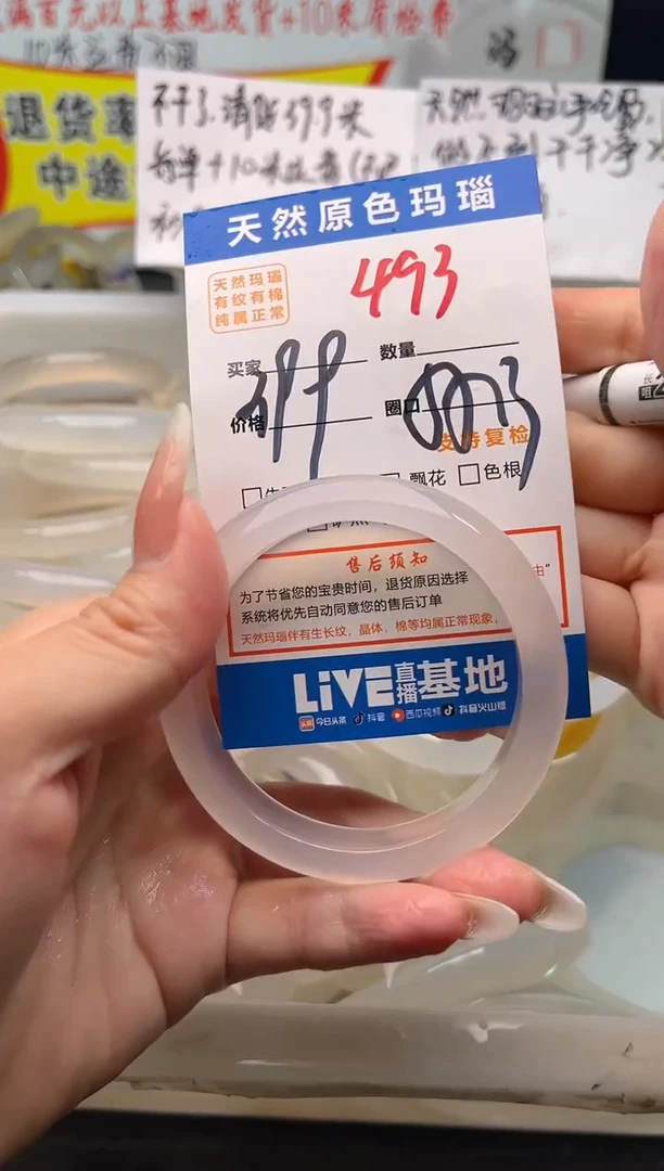 手镯玛瑙/玉髓未镶嵌493