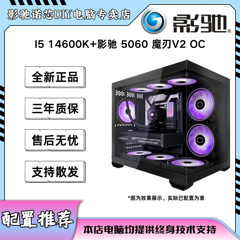 I5 14600K+RTX 5060 圣刃/魔刃V2 游戏设计直播电脑整机DIY组装机