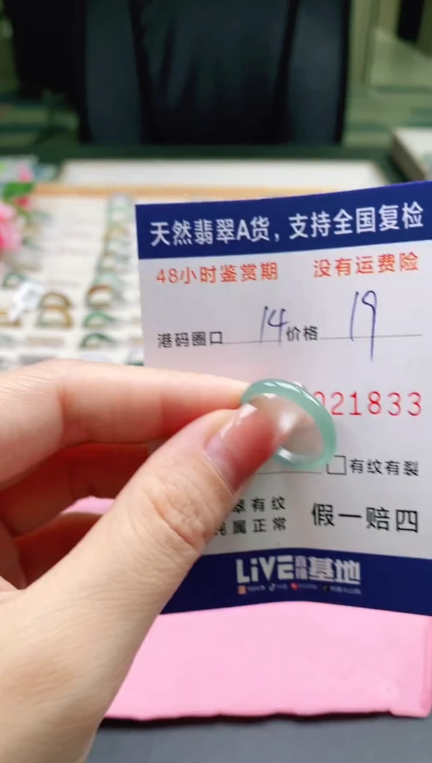 未镶嵌戒指翡翠1833