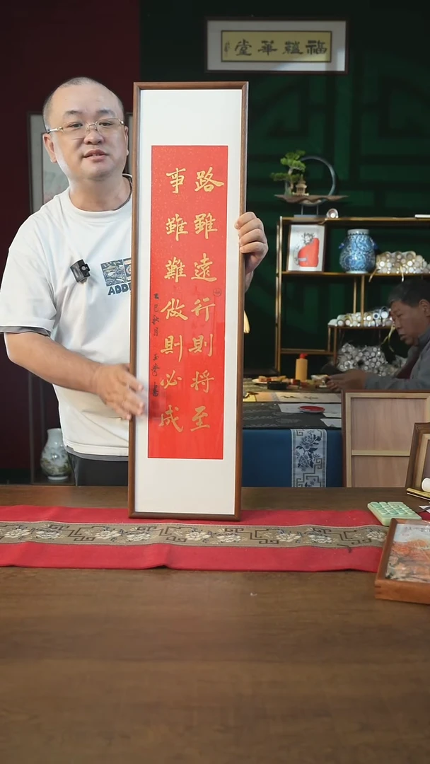 书法25*90画框路虽远行则将至刘