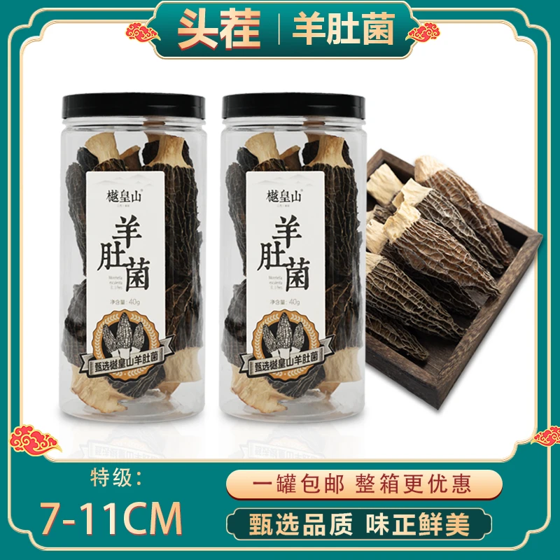 头茬六妹精品羊肚菌（7-11公分）送礼羊肚菌煲汤干货煲汤正宗羊肚菌