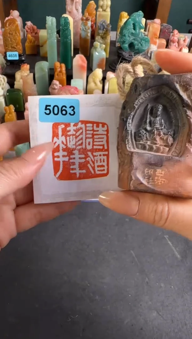 拓片用纸印石编号编号5063