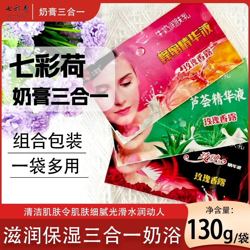 七彩荷三合一奶浴奶膏牛奶玫瑰蜂蜜补水保湿精华液推奶洗浴池专用