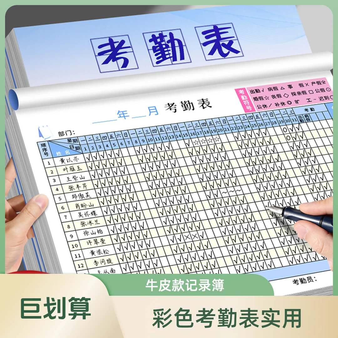彩色考勤表送中性笔员工上下班登记本牛皮款加班记录簿工资考核表