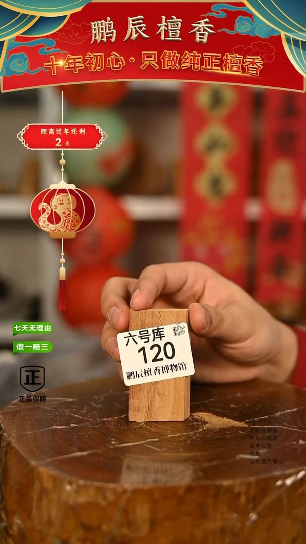 【闪购商品】檀香木6号仓120~老东家原材料20克