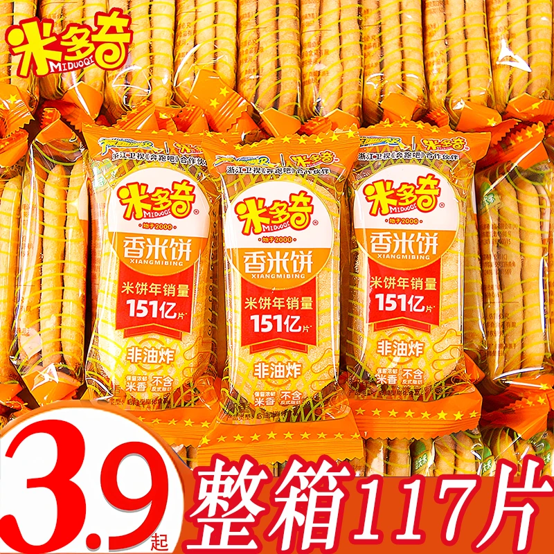 【整箱到手117片】米多奇香米饼雪饼酥脆解馋健康组合小饼干批发装