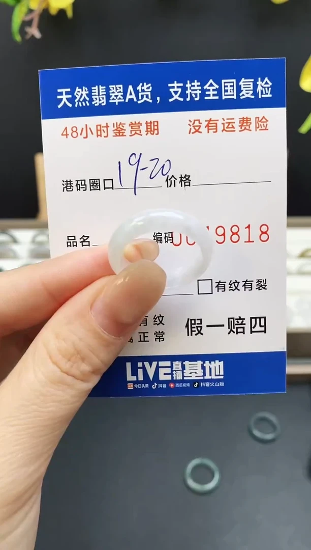 未镶嵌戒指翡翠9818
