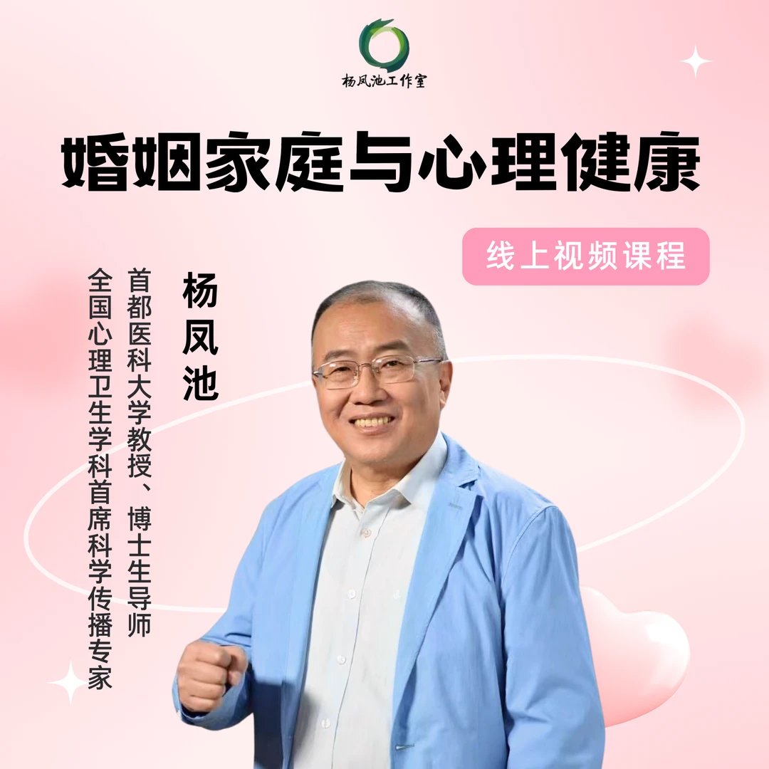 婚姻家庭与心理健康