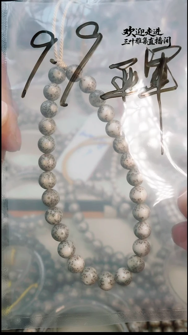 手串星月菩提亚*.海南石玉料星月菩提 一物一图