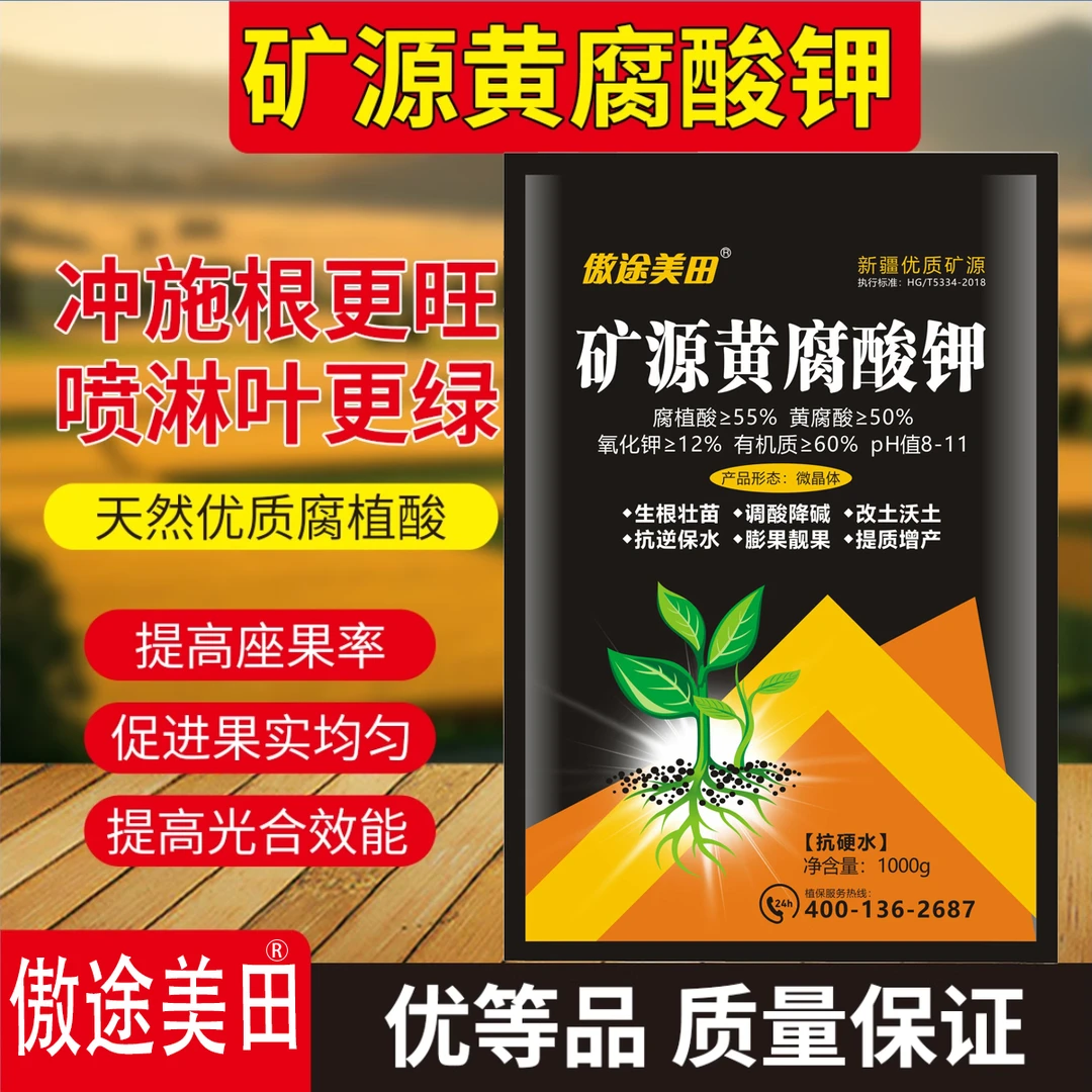 矿源黄腐酸钾水溶肥生根壮苗改良土壤板结抗重茬松土土壤活化调节