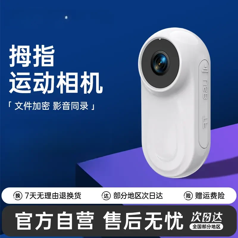拇指运动相机胸前固定拍摄骑行记录仪神器高清摄像机