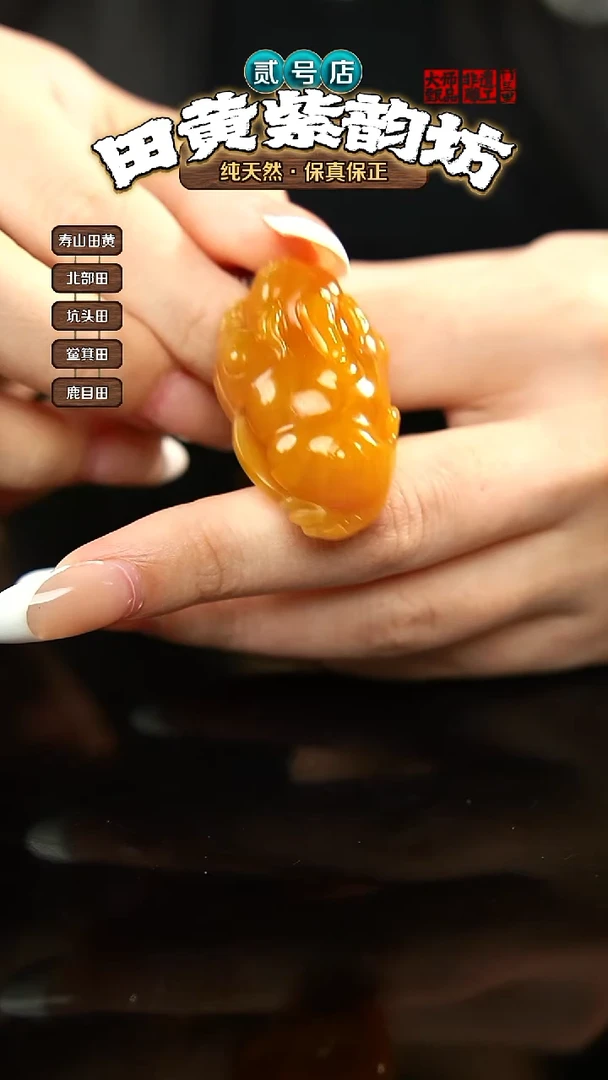 田黄石陈*北部田黄挂件