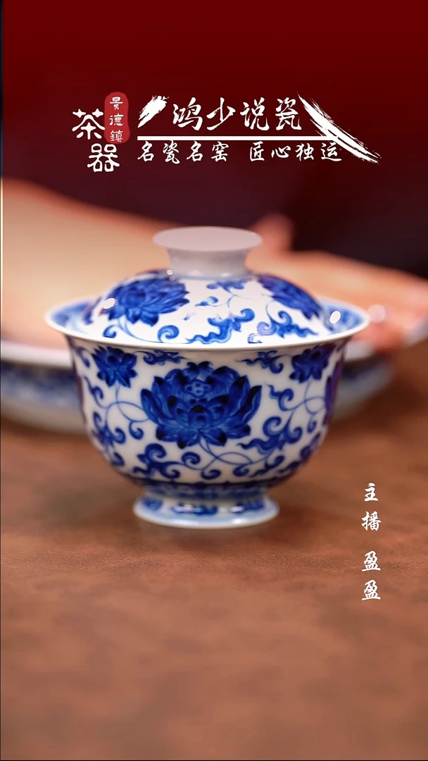 望月怀古缠枝莲花盖碗