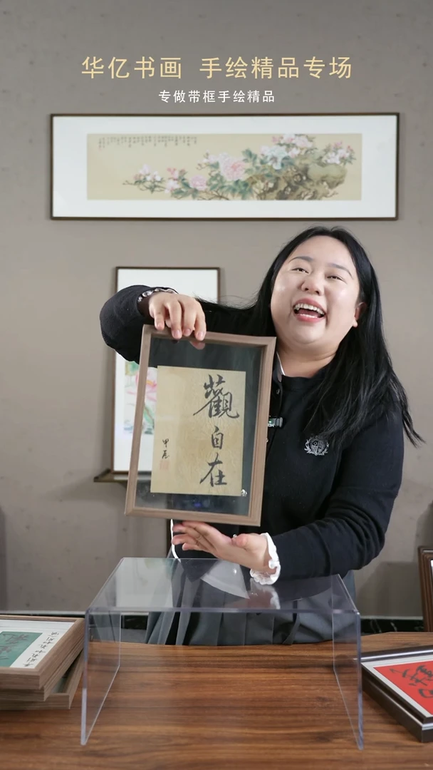 【闪购商品】书法禅意观自在/21*30