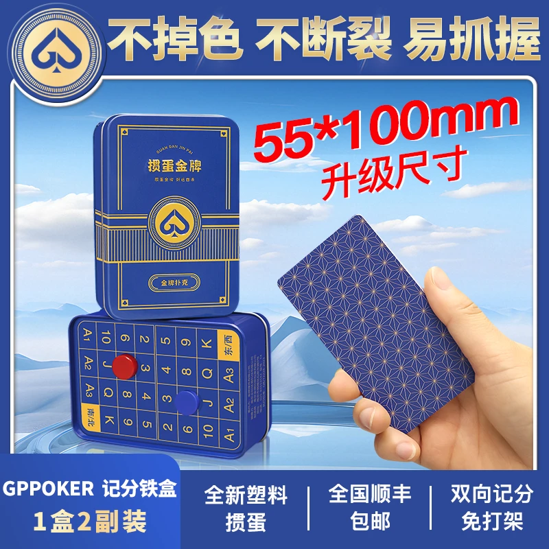 【掼蛋金牌T4细长牌】女士掼蛋专用扑克牌窄版塑料PVC记分器盒装