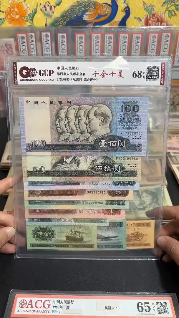 【退市】 全新 尾四同号 一套 评级封装