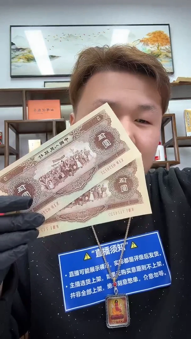 【闪购商品】国评评级-黄五元单张不挑号