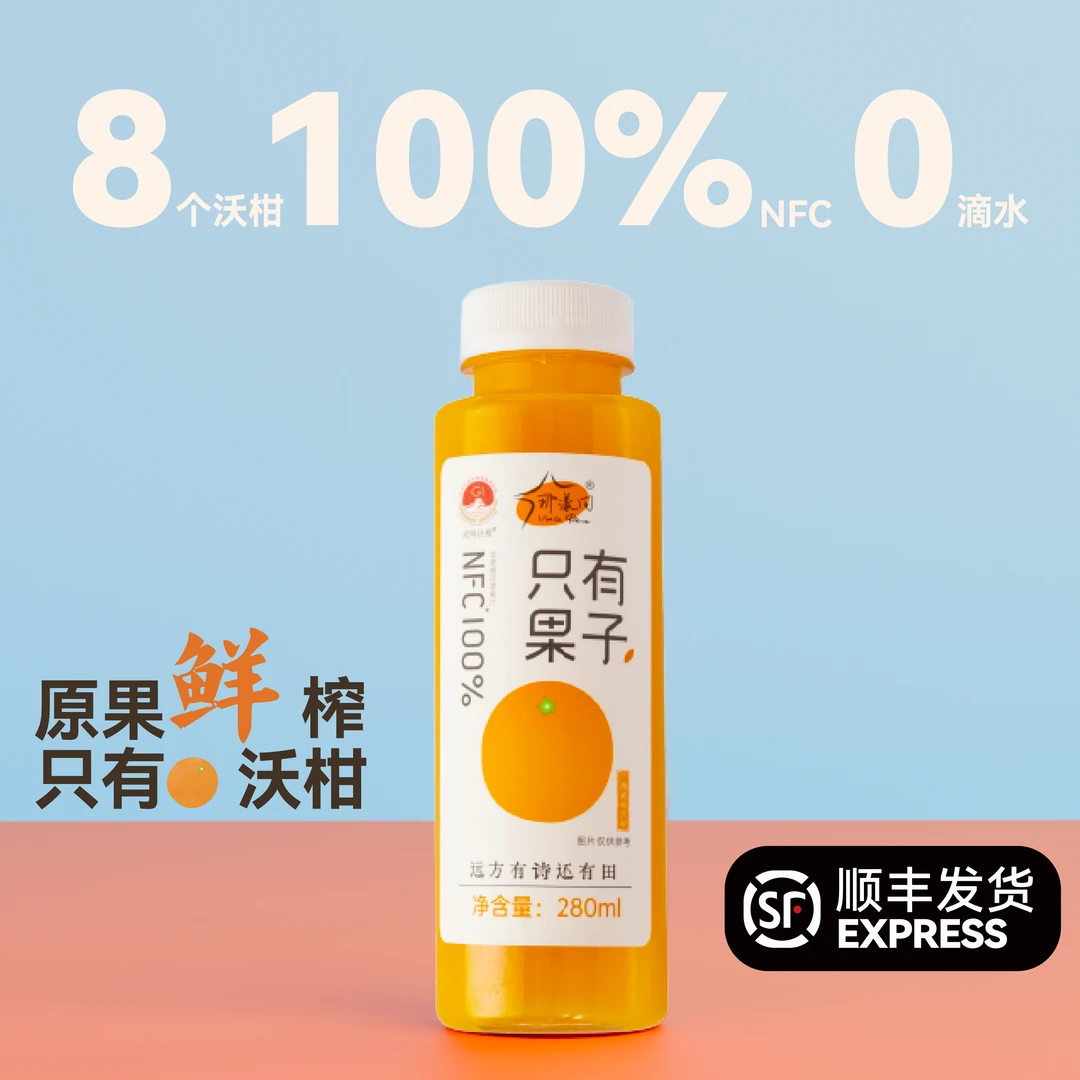 那漾田【达人专属】NFC沃柑汁100%鲜果冷压榨武鸣沃柑配料干净放心N