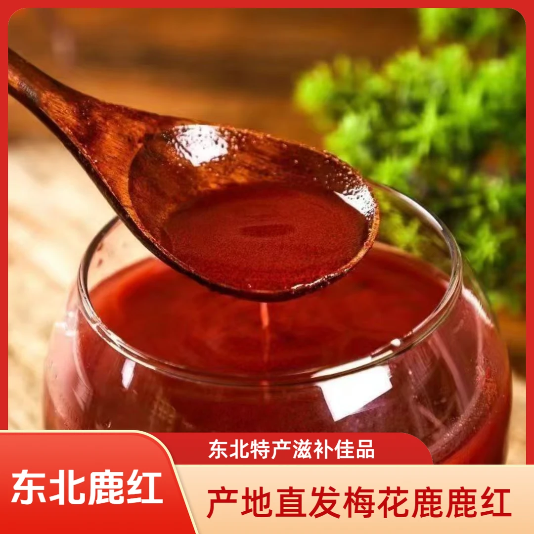 东北鹿乡特产鲜鹿茸 红%80含量（加酒保鲜）滋补佳品泡酒煲汤炖菜