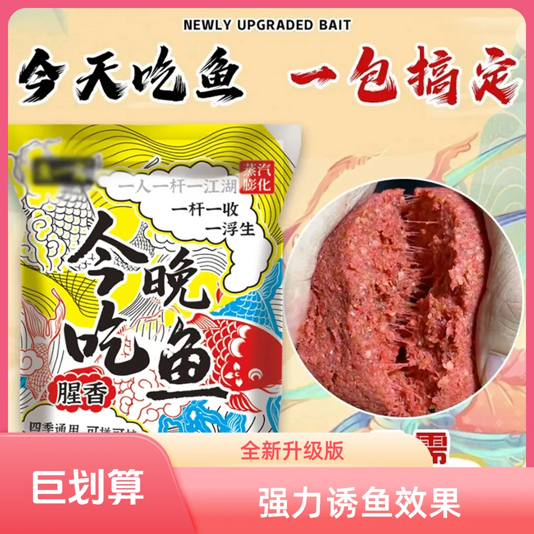 【拍1发4】今晚吃鱼腥香饵料一包搞定四季通用鲫鲤草鳊钓鱼饵料