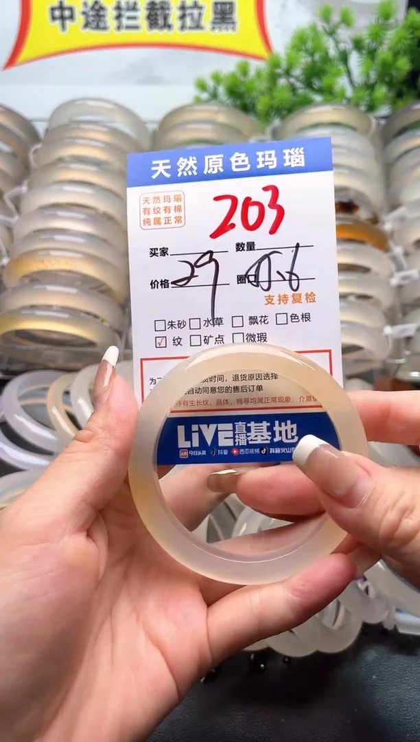 玛瑙/玉髓手镯未镶嵌203