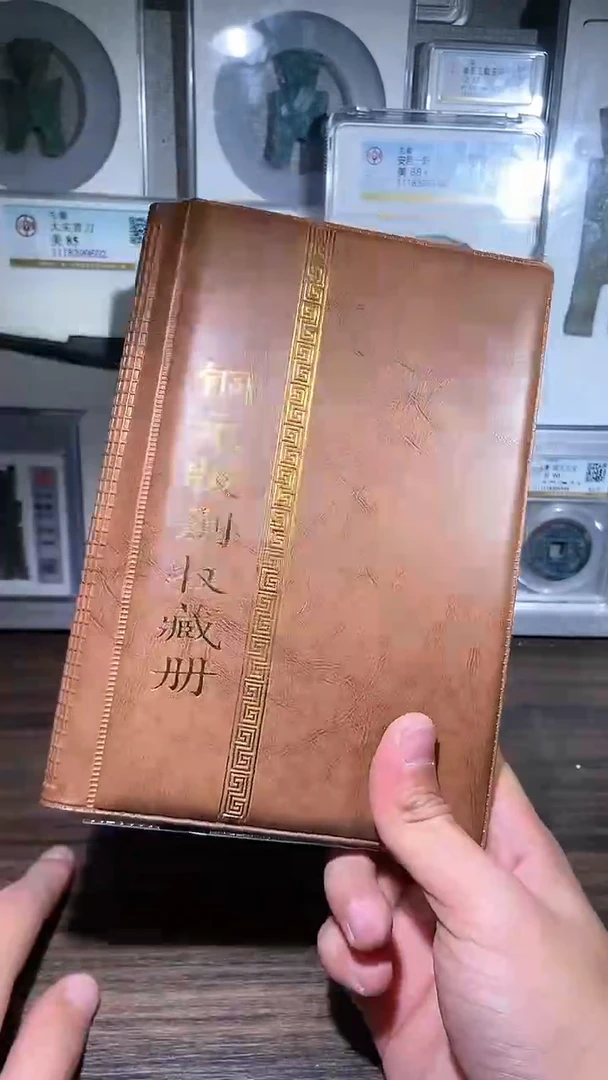 【闪购商品】铜历代 铜元版别收藏册