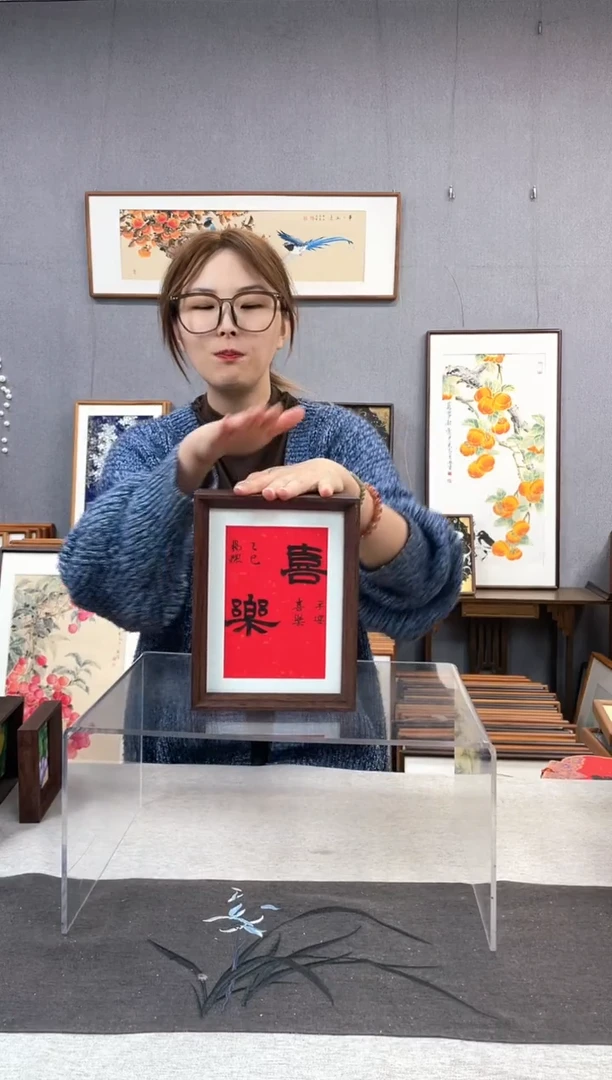 【闪购商品】国画8寸-18*23摆台书法作品-喜乐