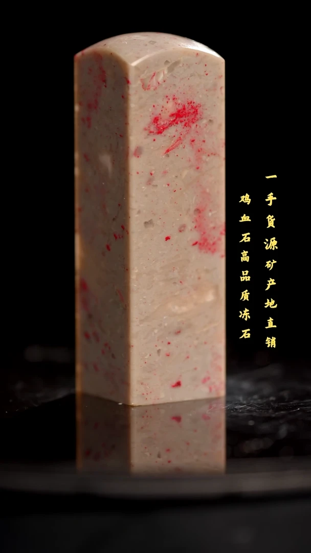 鸡血石昌化鸡血石印章