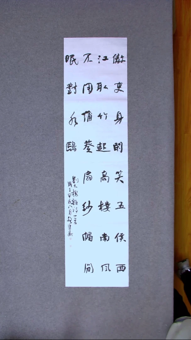 书法路建新 山东德州138*34四平尺